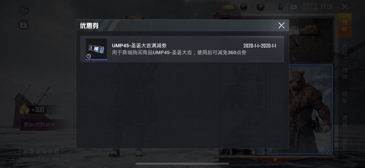 和平精英UMP45圣诞大吉满减券详解