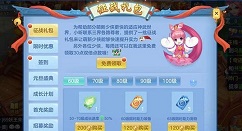 神武4手游最新福利礼包与活动玩法一览