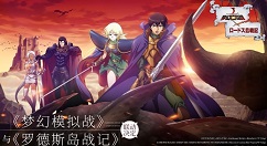 梦幻模拟战罗德岛挑战5阵容过关打法攻略