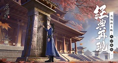 庆余年手游先游独家测试招募申请详解