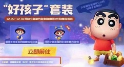 跑跑卡丁车手游野原新之助无法换时装解析