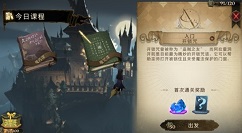 哈利波特魔法觉醒课程学习与今日课程过关解析