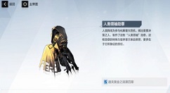 战双帕弥黄金之涡第四章关卡攻略