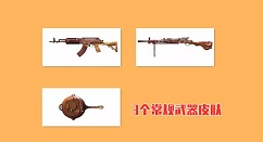 和平精英巧克力工厂新套装皮肤一览