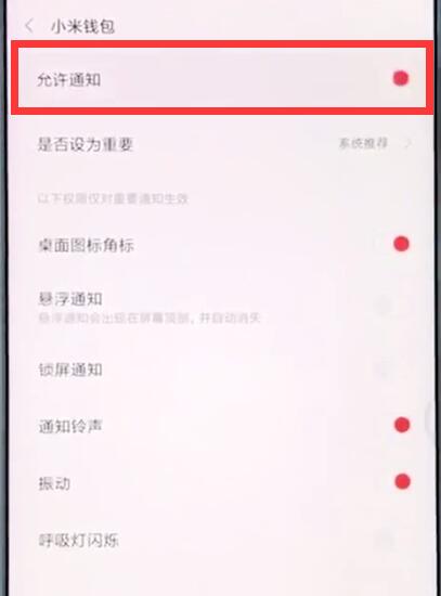 小米mix2s中关闭应用通知的操作步骤