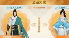 雪鹰领主手游好声音全服赛K歌活动攻略