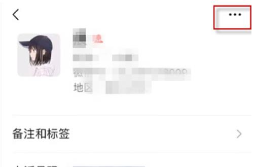 微信設置朋友權限的操作流程