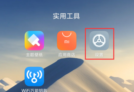 MIUI11设置屏幕色温的操作教程