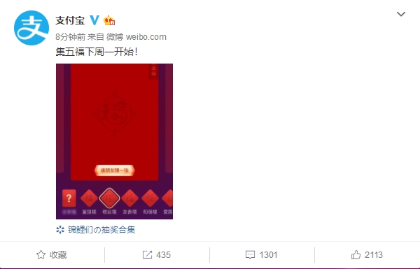 支付宝集五福正式官宣：大新玩法供你选择