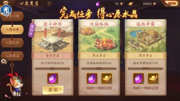 少年三国志2心愿商店购买选择技巧攻略