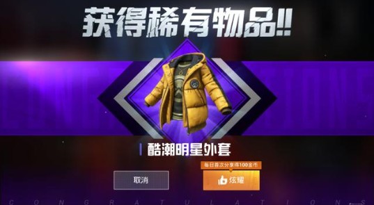 和平精英酷潮明星与黎明保卫者套装详解