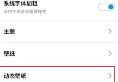 魅族16thplus设置动态壁纸的操作步骤