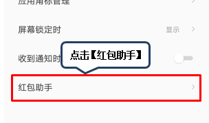 联想z5s设置红包提醒的具体操作步骤