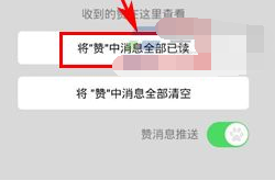 闻闻窝将赞消息标为已读的操作步骤