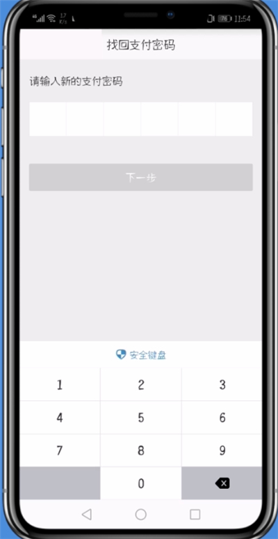 蘑菇街中找回支付密码的简单步骤
