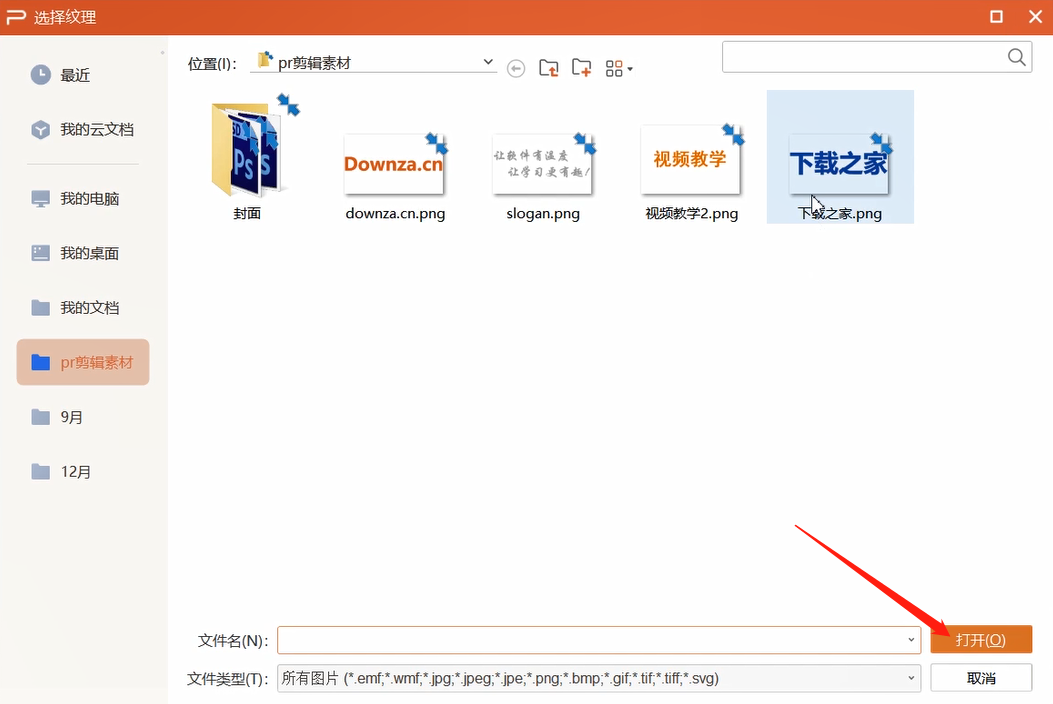 ppt中幻灯片背景设置的方法教程