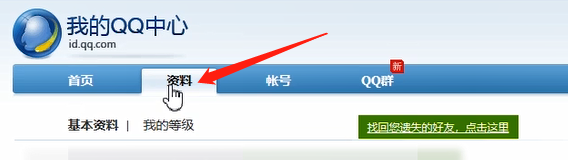 恢复QQ好友的方法步骤