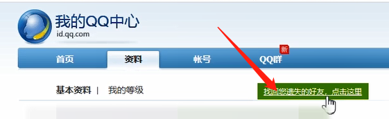 恢复QQ好友的方法步骤