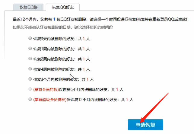 恢复QQ好友的方法步骤