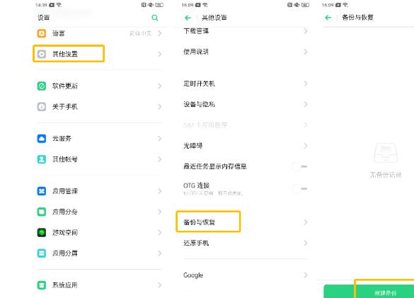 opporeno3pro进行备份的详细步骤