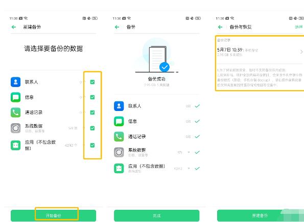 opporeno3pro进行备份的详细步骤