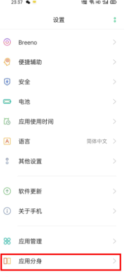 opporeno3pro开启应用双开的操作流程