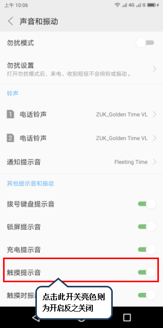 联想s5关闭触屏提示音的操作流程