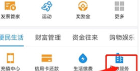 支付宝开通乘车码的操作流程