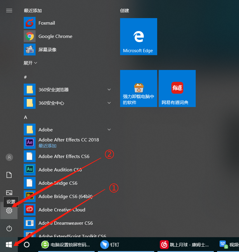 电脑设置锁屏密码的方法步骤