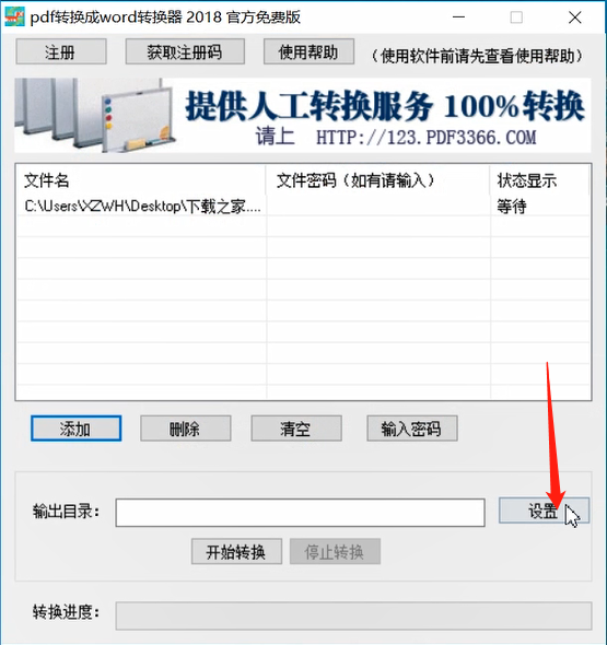 pdf转word的方法教程