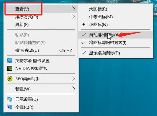 一键设置桌面图标大小