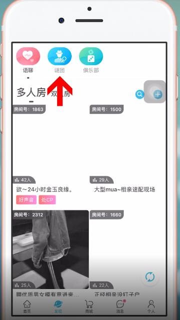 我是谜APP加入谜团的操作步骤