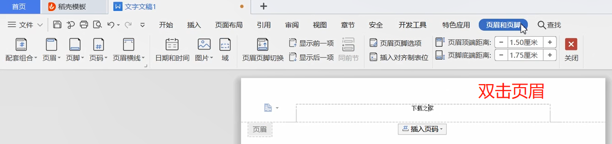 快速删除页眉的方法教程