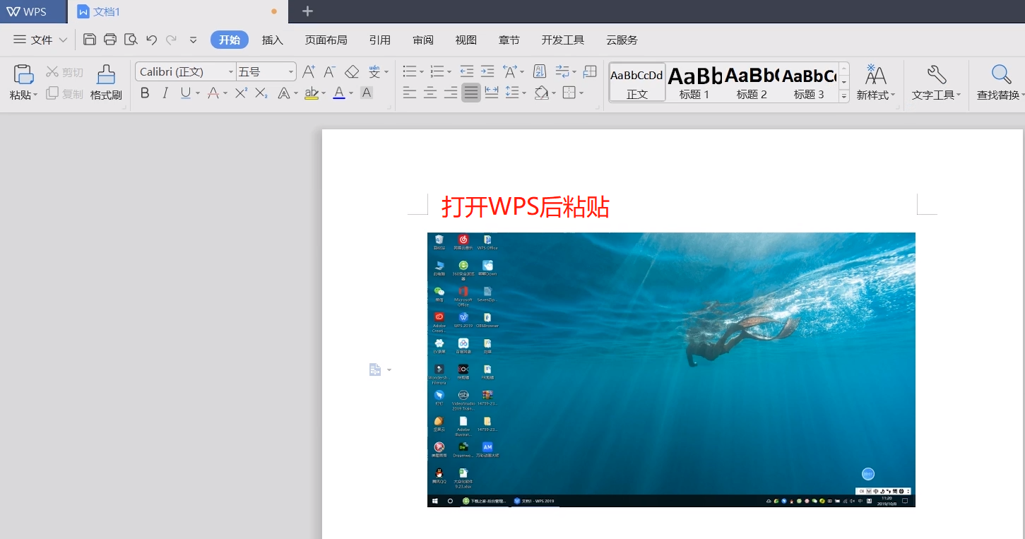 使用电脑截图的方法