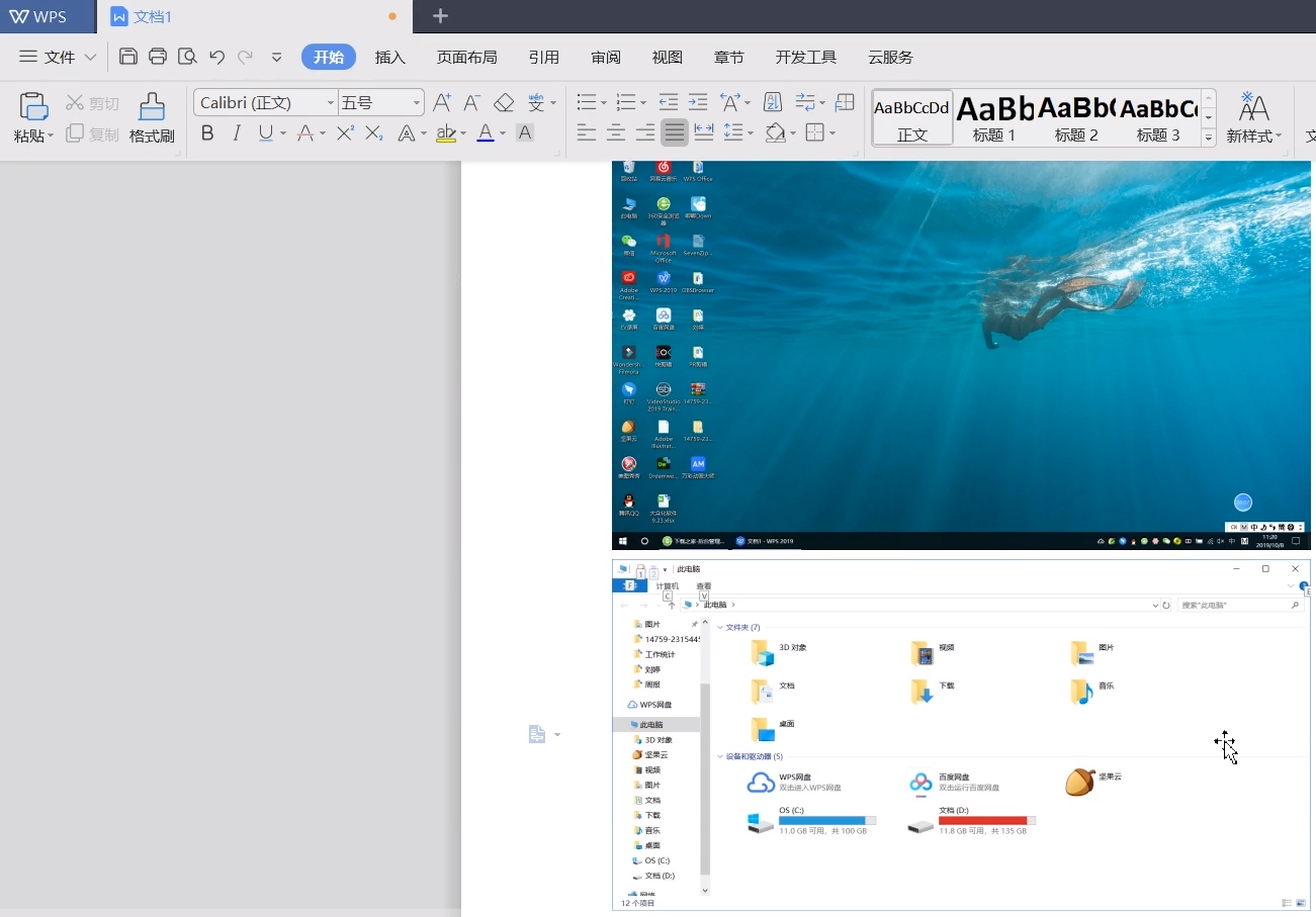 使用电脑截图的方法