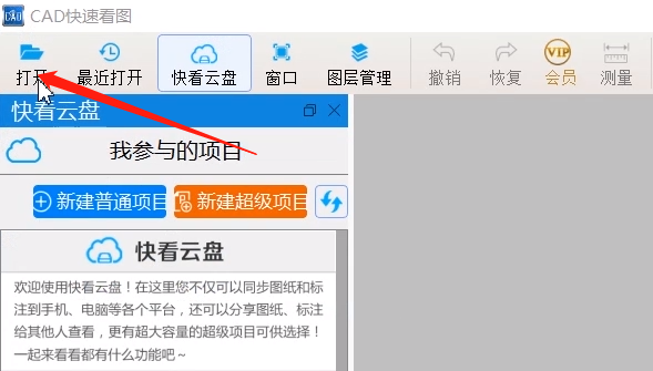 查看打开本地dwg文件的方法
