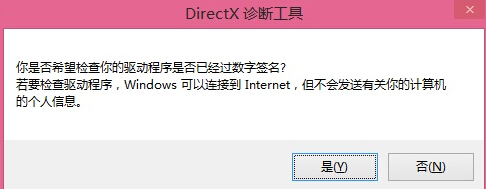 WIN8查看Directx版本信息的详细方法
