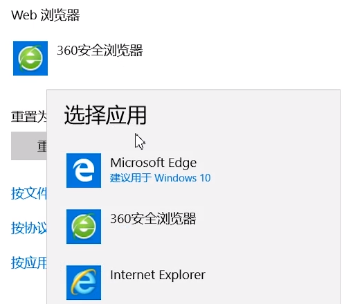 电脑中设置默认浏览器的方法