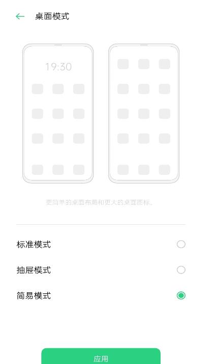 opporeno3pro打开桌面简易模式的操作过程