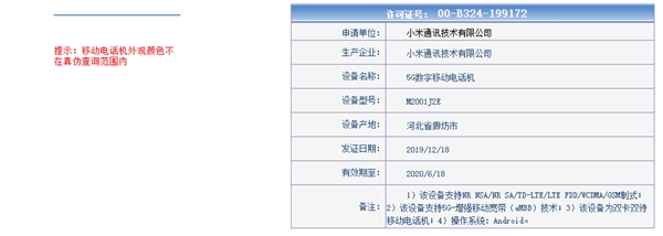 小米10得到工信部入网许可:2月与大家见面!