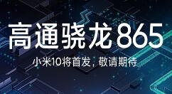 小米10将登场：顶配版超4000元？