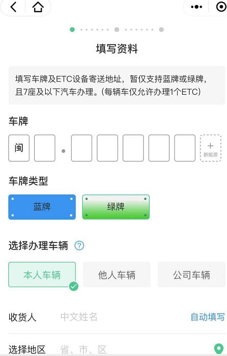 微信办理etc的操作流程