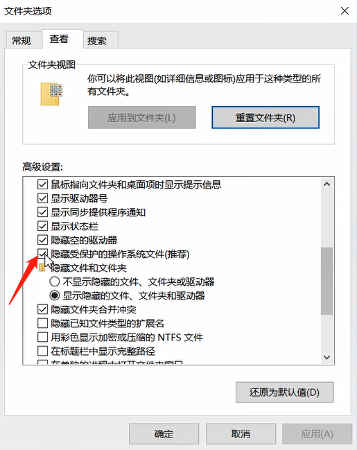 电脑中显示隐藏文件的方法教程