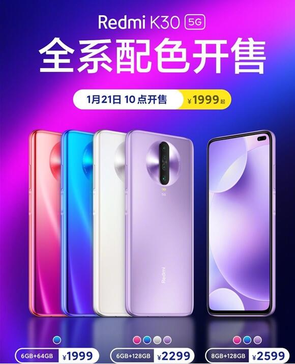 1月21日 Redmi K30 5G时光独白将迎来首销