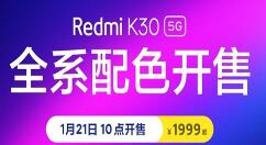 小米重启1999时代！Redmi K30 5G所有配色将开卖