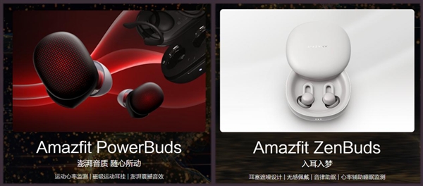 华米上架两款全新无线耳机 ：力求健康新生态