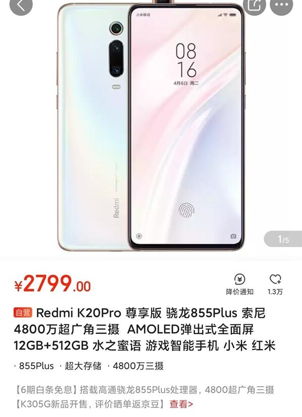 Redmi K20 Pro尊享版仅2799： 超值