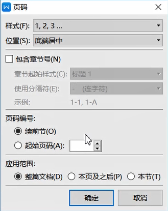 Word中设置页码的方法教程