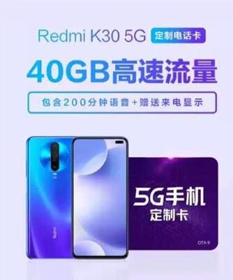 专属5G定制卡上线！小米移动带来49元20GB服务