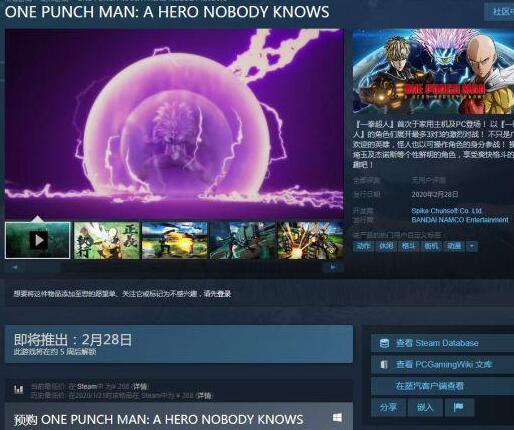 佳作《一拳超人：无名英雄》登录Steam 普通版268元